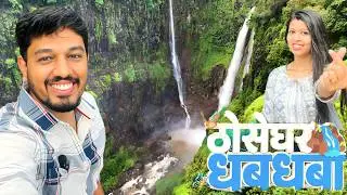 Thoseghar Waterfall SATARA😍 | Chalkewadi | | ठोसेघर,सातारा #travel #marathivlog