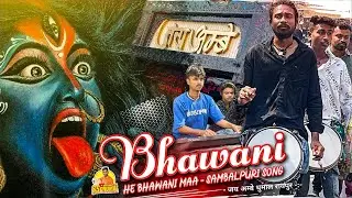 संबल पचरा गीत 😍 He Bhawani Maa Sambalpuri Song | Sambalpuri Mix | Dj Dhumal | Jay Ambe Dhumal Raipur