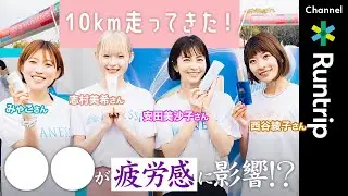 【ランニング】紫外線が疲労に影響!? | 渋谷・表参道Women's Run 10kmにチームアネッサで出走 ！レース当日の様子をお届け【チームアネッサ】#running #anessa
