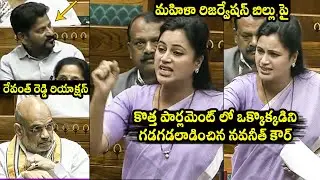 Navneet Kaur SUPERB Speech About Women Reservation Bill @ Parliament | Revanth Reddy | Amit shah |TD