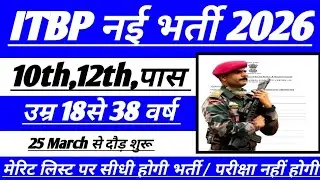 ITBP Recruitment 2026 Notification | ITBP New Vacancy 2026 | Bharti January Jobs 2026 #ITBP​