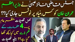 Why did Justice Qazi Faez Isa Issued a Notice to PM Imran Khan? || Written Order || Siddique Jaan