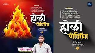 HOLI BANNER EDTING|| HOLI BANNER EDTING IN PHOTOSHOP||होळी बॅनर एडिटिंग फोटोशॉप||