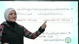 حل أسئلة درس || وفاء السموأل || الصف السابع 