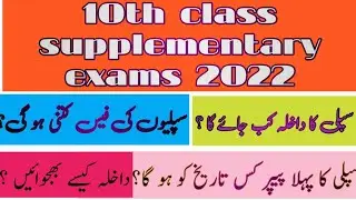 supply exam 2022 Matric 2nd annual exams 2022 in Punjab?|10th supplementary exam 2022|Math Option