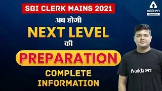 SBI CLERK MAINS 2021 | अब होगी  NEXT LEVEL की PREPARATION  COMPLETE INFORMATION