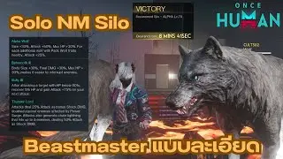 Once human Class : Beastmaster Wolf Main แกงค์ลูกหมาถล่มดันเจี้ยน #oncehuman