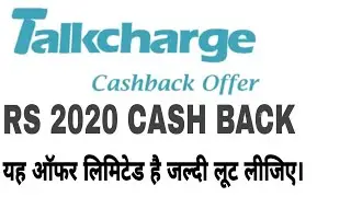 Talkcharge maha loot cash back Rs 2020