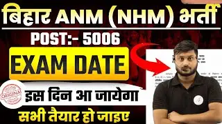 Bihar ANM Bharti 5006 Exam Date 2025 | कब होगा एग्जाम? | Syllabus, Cutoff, Seats | Bihar ANM exam||