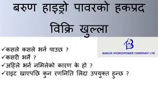 Barun HydroPower Right share Issue | Nepali Share Market News | Ram hari Nepal