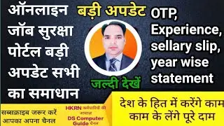 जॉब सुरक्षा बड़ी अपडेट अब पोर्टल पर आवेदन से संबंधित आपकी सभी समस्याओं का समाधान वीडियो पूरी देखें🤟✅