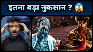 Leo को Screens ना देना बड़े Multiplex को पड़ा भारी ? Ganapath हुई Disaster | Box Office Collection