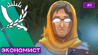 Горный проход и Экономист - Rebel Inc [Средний] - 3