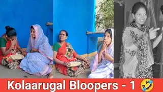 Couple Real Life Kolaarugal Bloopers - 1 💯 🤣 Vinoth Seetha