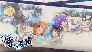 ひぐらし命　イベントストーリー　「濡れて候」　4話