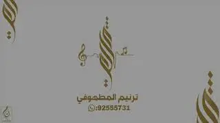 مدار الاء النصيبيه- عبد الغفور الحساوي 