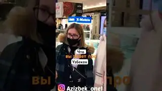 Что вы знаете про Узбеков ? #узбеки #опрос #москвичи #azizbekone