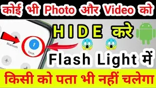 Fleshlight me Photo ko kaise chhupaye | photo ko hide kaise kare | how to hide photo and video ||