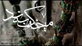 Mexakband -  Shoresh Mahmoudi