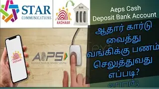 Aeps Aadhar Cash Deposit Bank Account Tamil Star Ec Multi Recharge & Aeps id free free Tamil