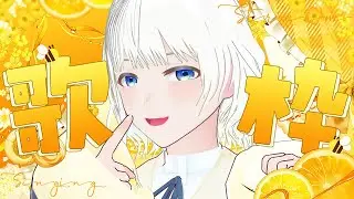 【歌枠】高音強化週間！🎤✨【玲門フィズ】