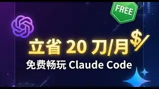 立省 20 刀/月！用 Antigravity 免费畅玩 Claude Code