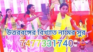 কুশান নামের শুর kushan nemer shur 