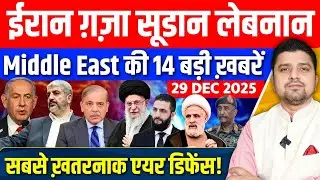 Iran Gaza Lebanon Syria Turkey Yemen Israel Iron Beam Middle East की 14 Hindi News | Azad Bol India