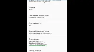 прошивка для Xperia Z1 Compact (D5503_14.6.A.1.236) 14.6.A.0.368_R3D_RU (Android 5.1.1)
