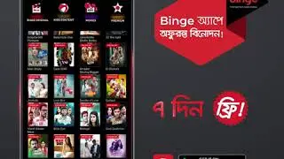 Binge Device Dynamic