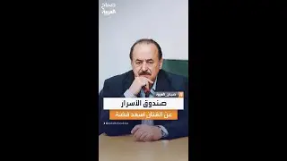 عاشق للمطبخ السوري.. صندوق الأسرار ومعلومات لا تعرفها عن حياة الفنان السوري أسعد فضة