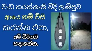 Repair in street light / How to install  street light