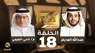 هيئة التأمين في الصورة - المهندس ناجي التميمي الرئيس التنفيذي لهيئة التأمين ضيف عبدالله المديفر