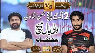 Jaman Shah match  Tariq jalbani club vs layyah club volleyball match