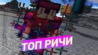 Новые топовые РИЧИ на VimeWorld