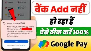 Google Pay Could Not Send SMS Problem Solve Kaise Kare | GPay SMS Issue Fix 2026