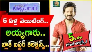 Most Eligible Bachelor 5 Days Collections | Most Eligible Bachelor 5 Days Total Collections |