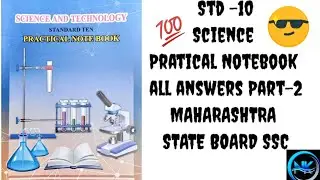Std-10th Science pratical Notebook all answers Part- 2#Practical Notebook solution SSC BOARD