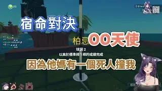 【汐Seki】到底是撞球還是高爾夫 ft.KSP 烟花蹦蹦蹦 油條 杏仁ミル