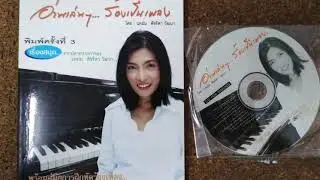 Voice Practice Basic Book, Singing Lessons for Thai Pop Music | Official Audio