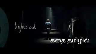 Lights out|Sober slap media|English to tamil|Tamil dubbed movie|Kathai tamilil|