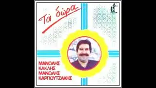 ΚΑΚΛΗΣ - ΜΑΛΕΒΥΖΙΩΤΙΚΟΣ (ΟΡΧΗΣΤΙΚΟ)