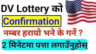 How to get lost DV lottery confirmation number ? Forgot DV confirmation number problem Solve