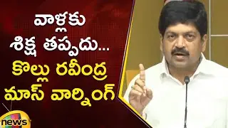Minister Kollu Ravindra Reveals Sensational Facts About AP Liquor Case | TDP Vs YCP | AP Politics