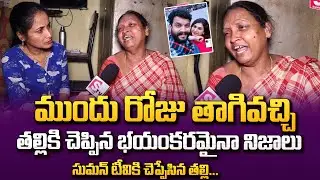 Actor Chandu Mother Emotional Words |Trinayani Serial Actress Pavithra Jayaram |@sumantvmantra