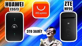 E5573s-320 и ZTE MF90 vs. пипидастры с AliExpress