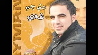 الفنان ايمن كبها دي جي شعبي كوكتيل زفه 2011