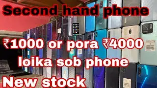 Second hand only ₹2500￼ starting price 🔥|| 5G phone only ₹4500