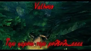 Valheim. Мерещиться толи большая толи малая. На бета-тест с 0.