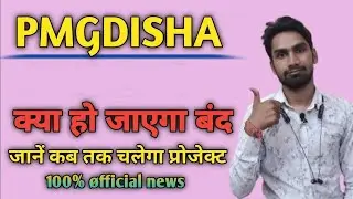 Pmgdisha project kab tak chaleha | when is the last date of pmgdisha project | pmgdisha last date |